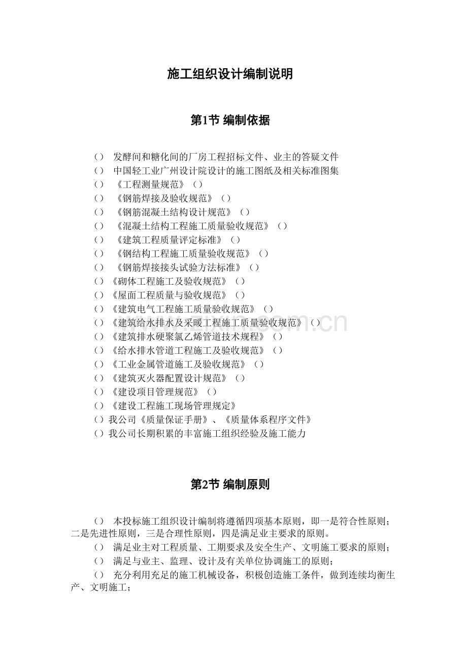 厂房工程主体为钢筋混凝土框架结构施工组织设计方案范本.docx_第1页