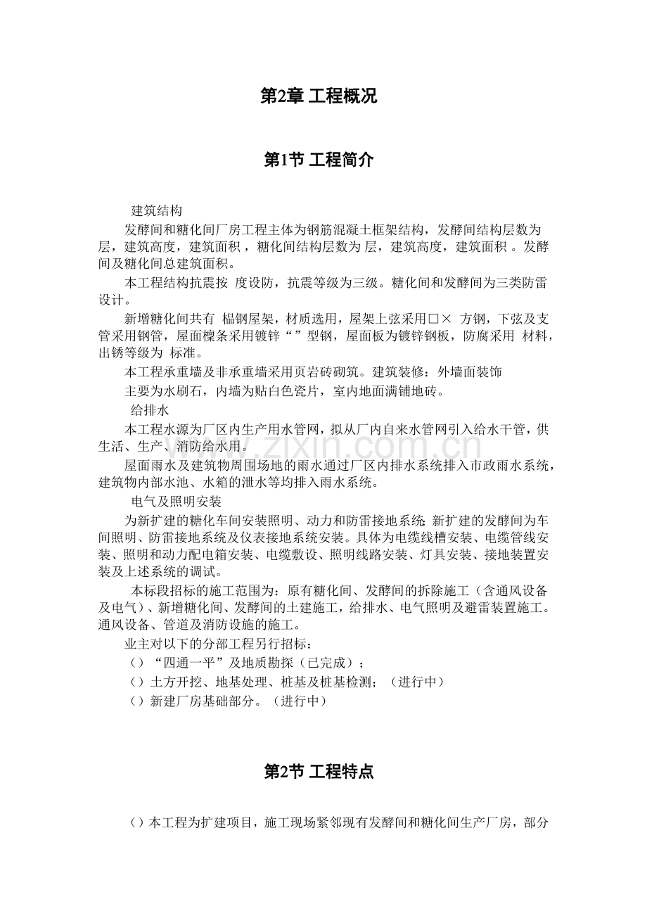 厂房工程主体为钢筋混凝土框架结构施工组织设计方案范本.docx_第3页