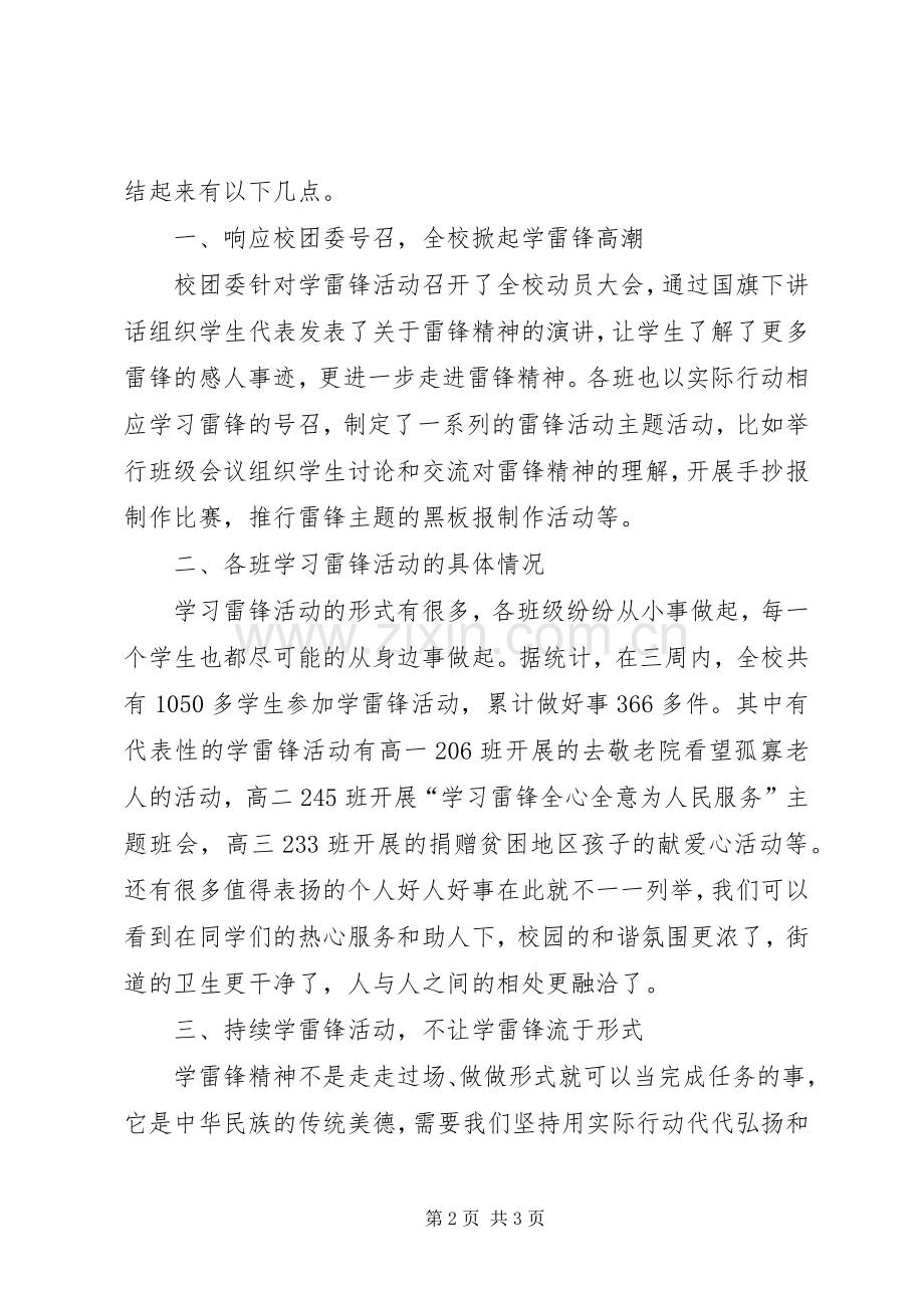 20XX年学雷锋月校园活动总结：为社会事业建设发光发热.docx_第2页