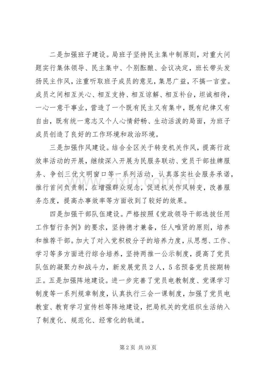 区劳动保障局年终工作总结 .docx_第2页