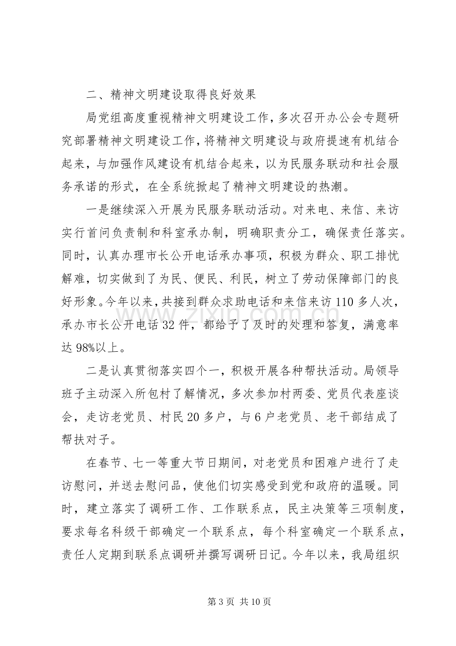 区劳动保障局年终工作总结 .docx_第3页