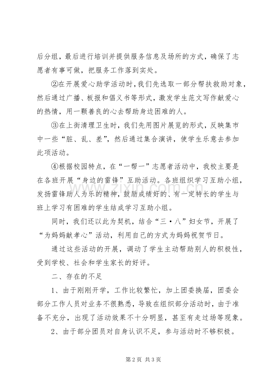 20XX年学雷锋志愿者活动总结范文.docx_第2页