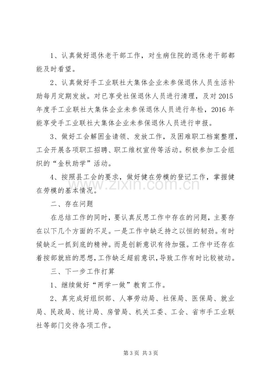 20XX年县工信委人事科工作总结.docx_第3页