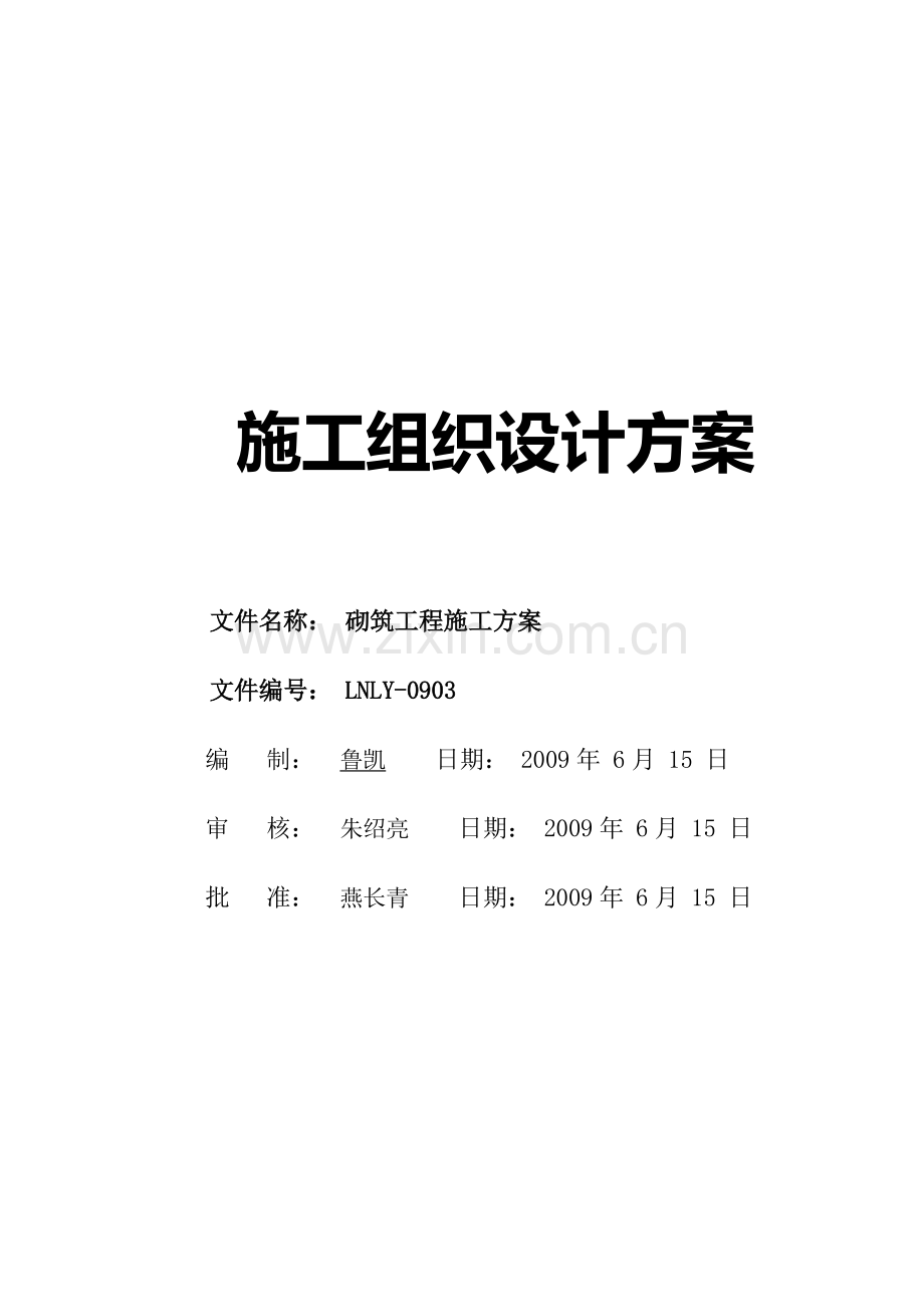 工程施工组织设计方案分析.docx_第1页