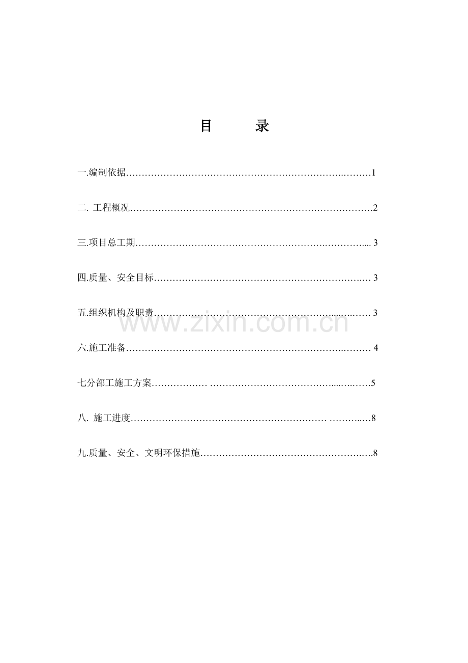 工程施工组织设计方案分析.docx_第2页