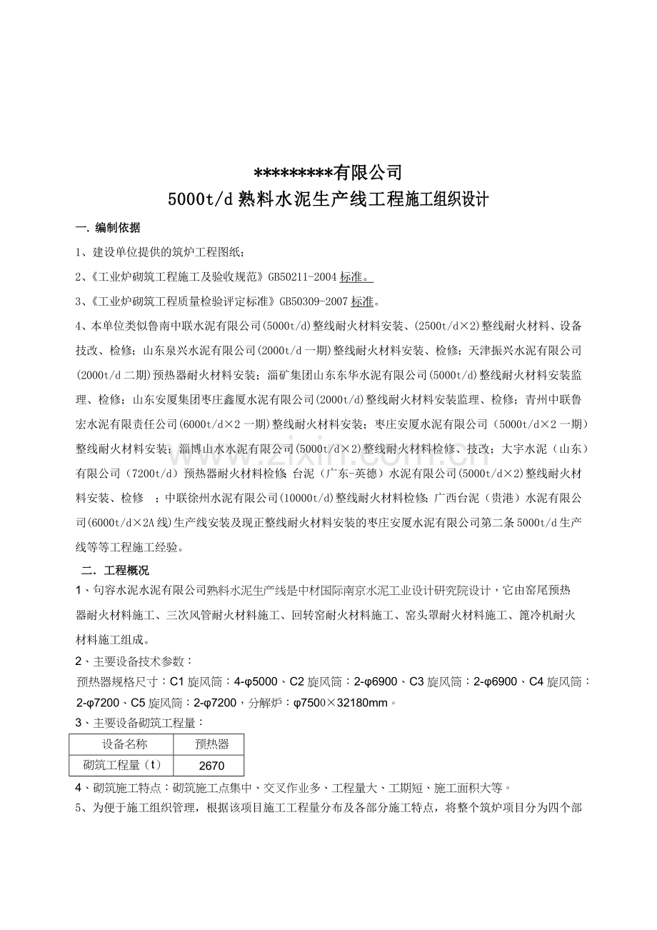 工程施工组织设计方案分析.docx_第3页