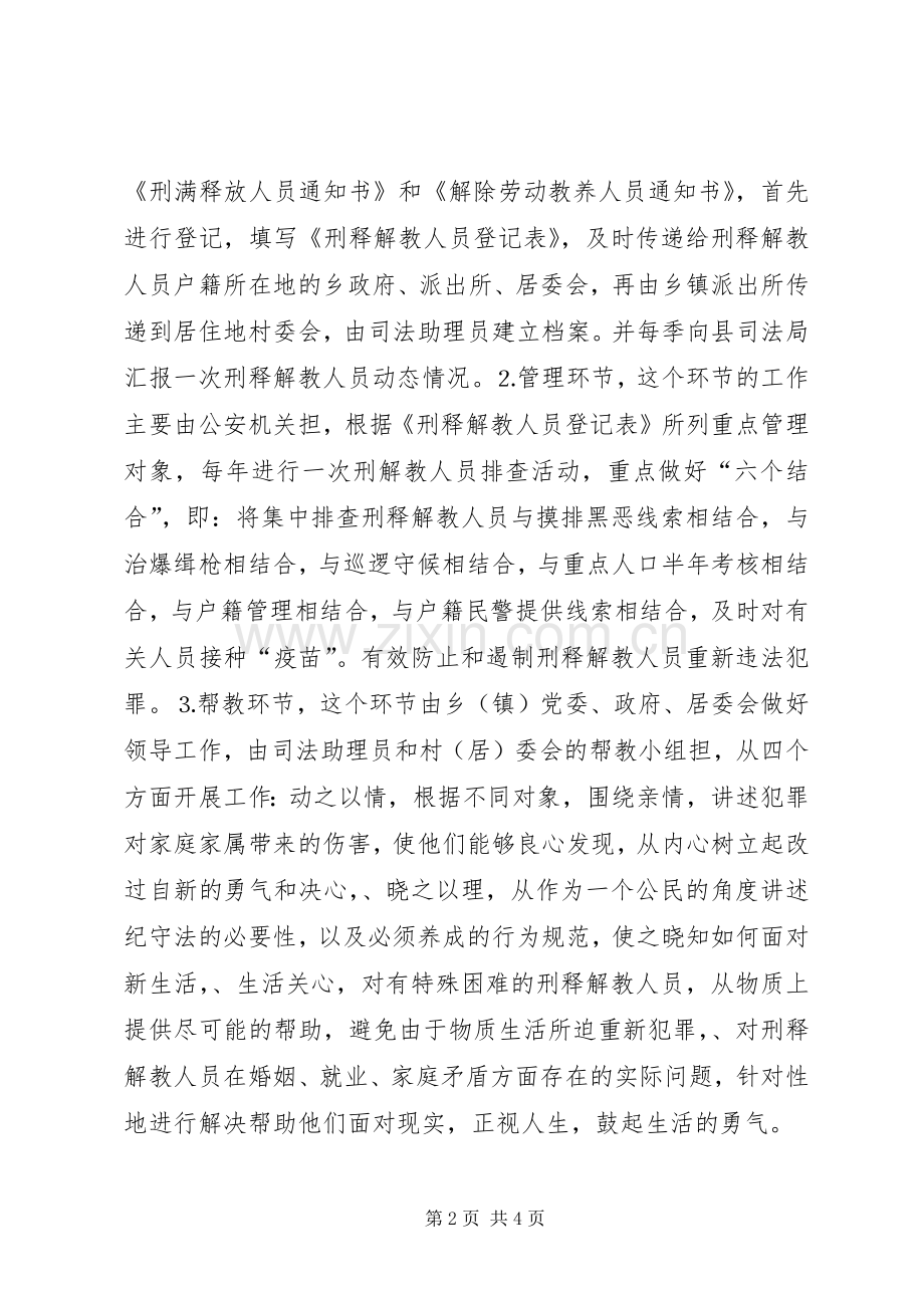 县司法局二五年刑释解教安置帮教工作总结 .docx_第2页