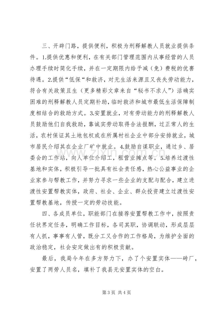 县司法局二五年刑释解教安置帮教工作总结 .docx_第3页