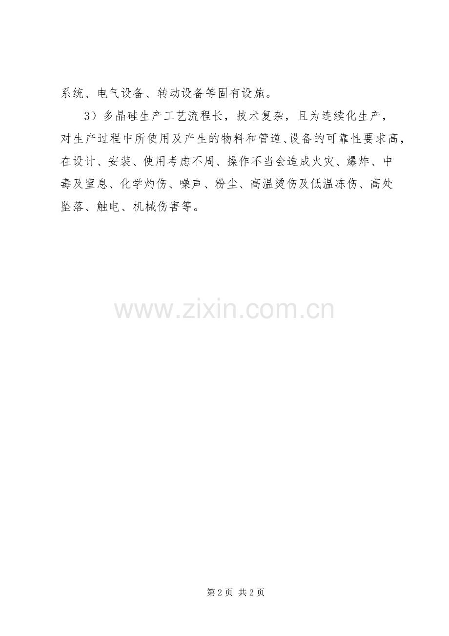 公司安全环保部工作总结 .docx_第2页