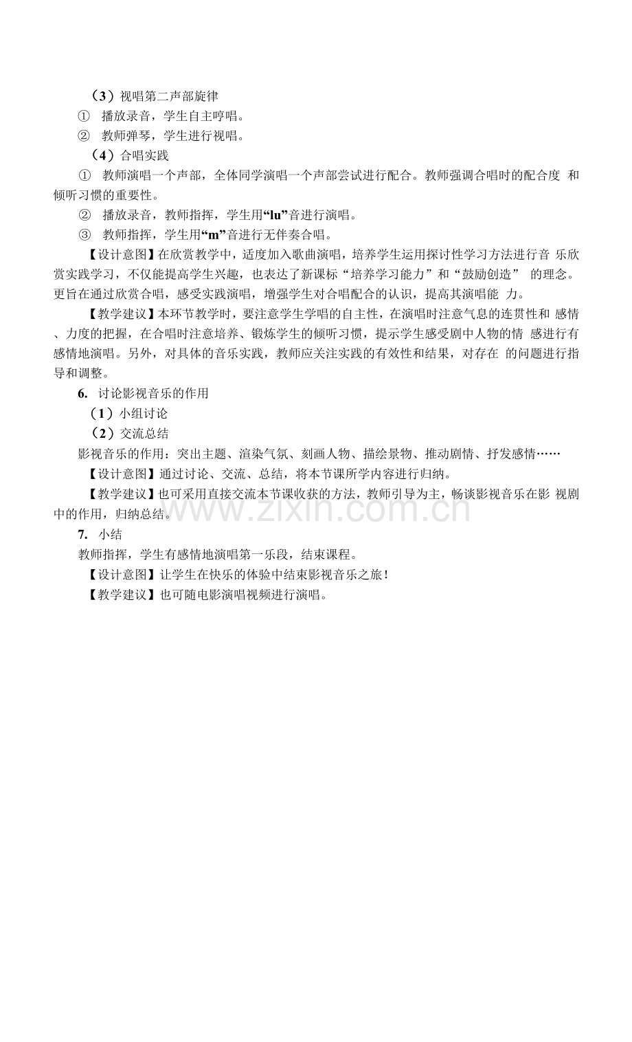 小学音乐《照亮你的路》教学设计.docx_第2页