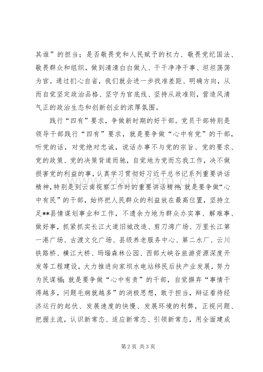 践行三严三实和忠诚干净担当体会心得.docx_第2页