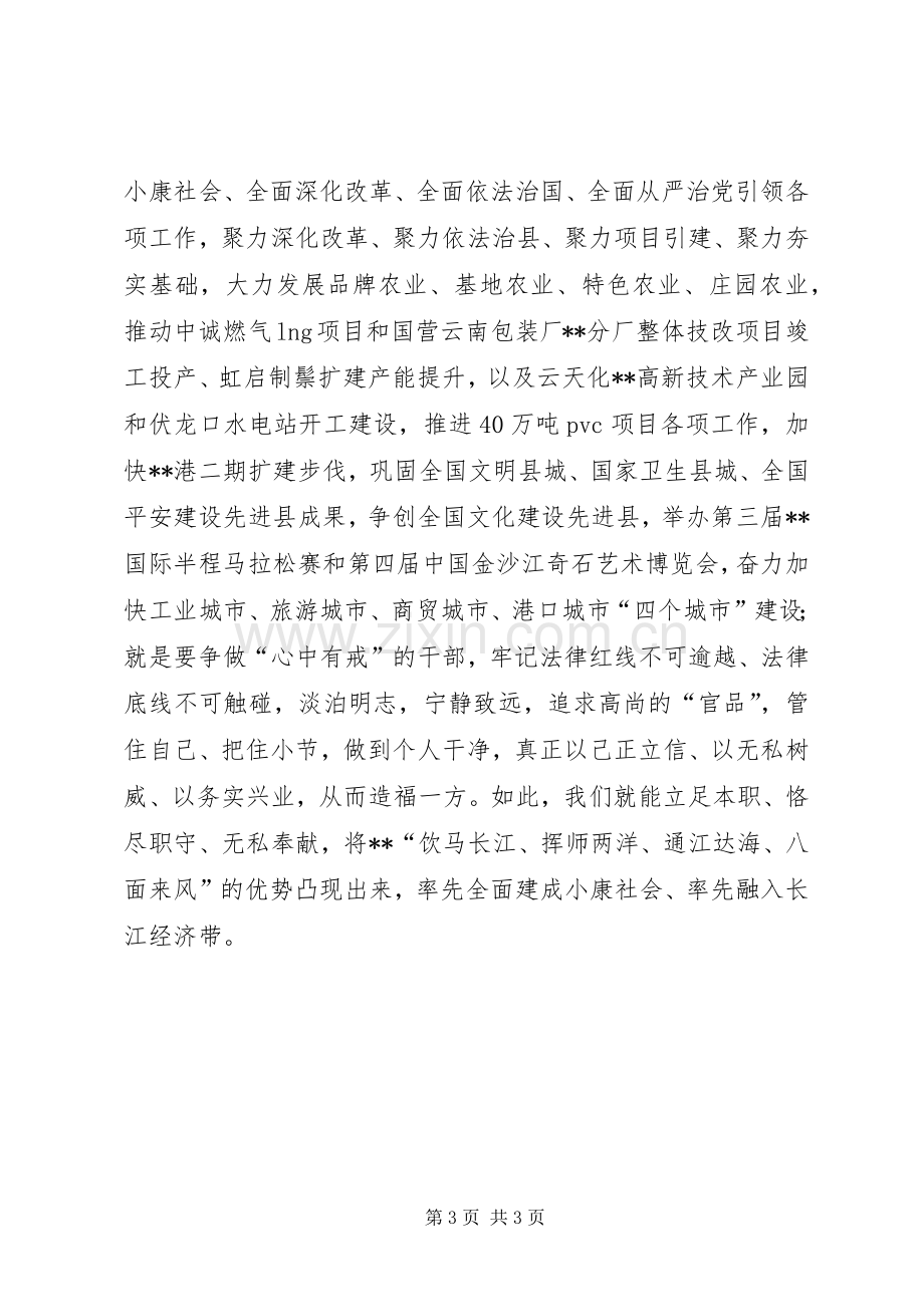 践行三严三实和忠诚干净担当体会心得.docx_第3页