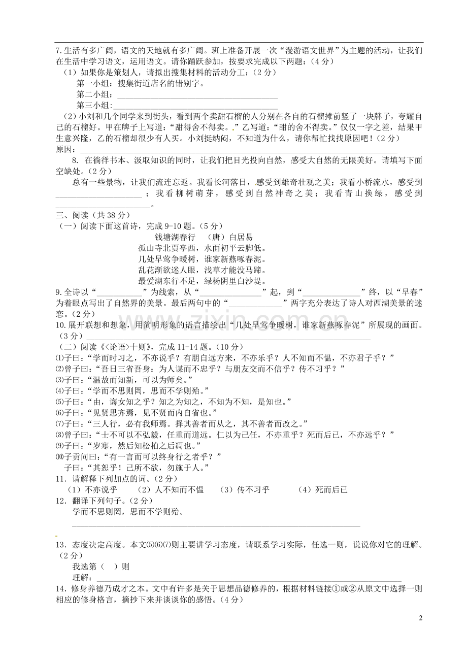 云南省建水县2012-2013学年七年级语文上学期期中试卷-新人教版.doc_第2页