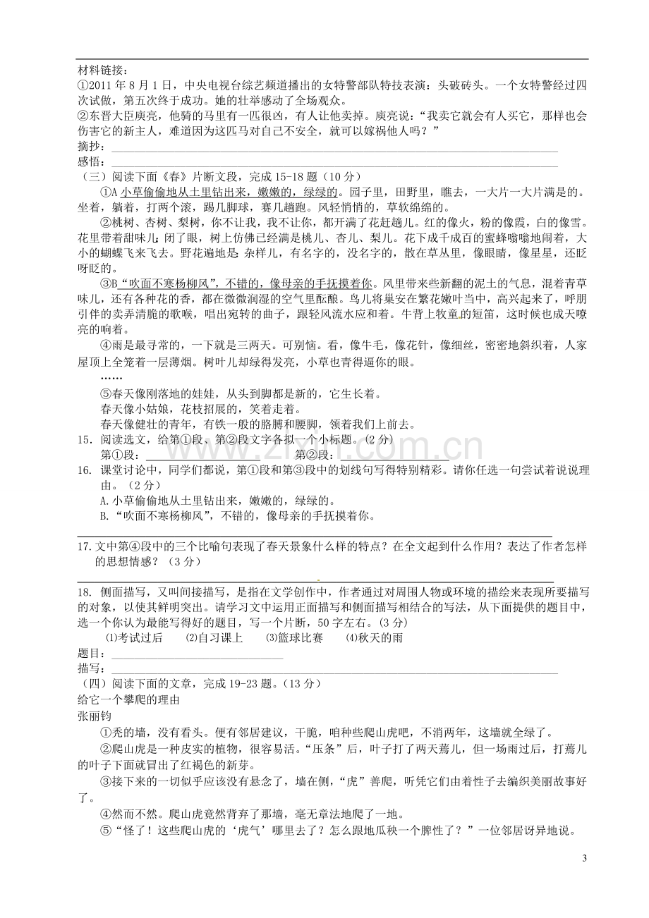 云南省建水县2012-2013学年七年级语文上学期期中试卷-新人教版.doc_第3页