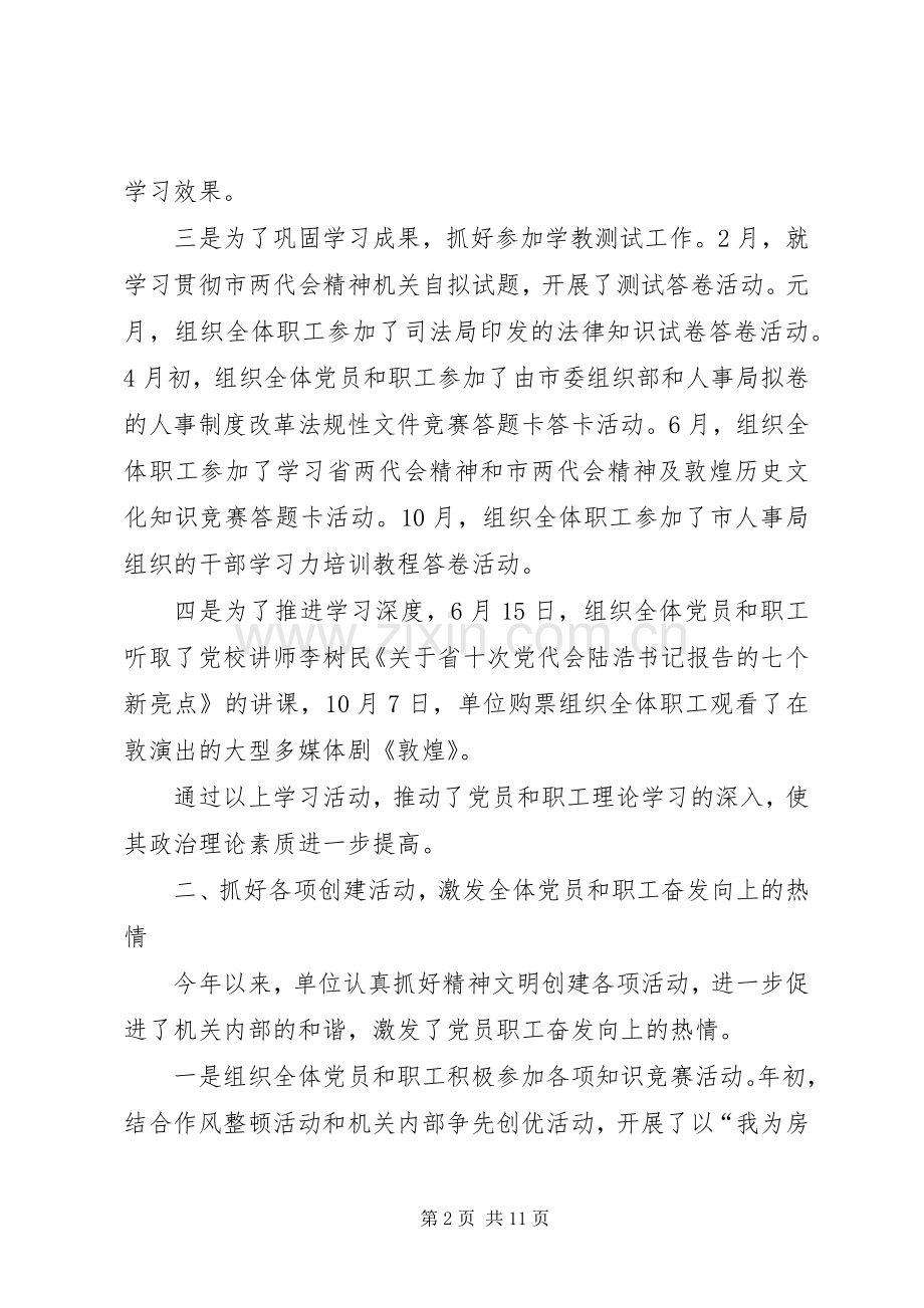 年度精神文明建设工作总结报告 .docx_第2页