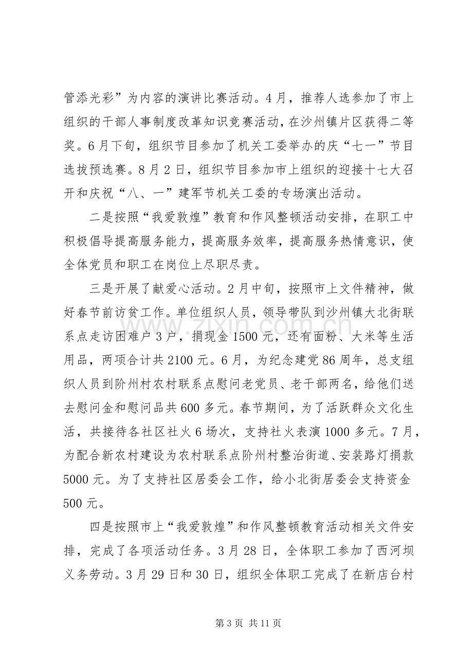 年度精神文明建设工作总结报告 .docx_第3页