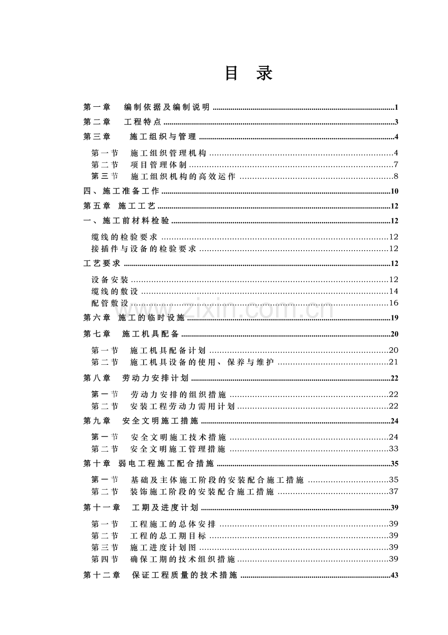 印刷厂弱电系统施工组织设计.docx_第2页