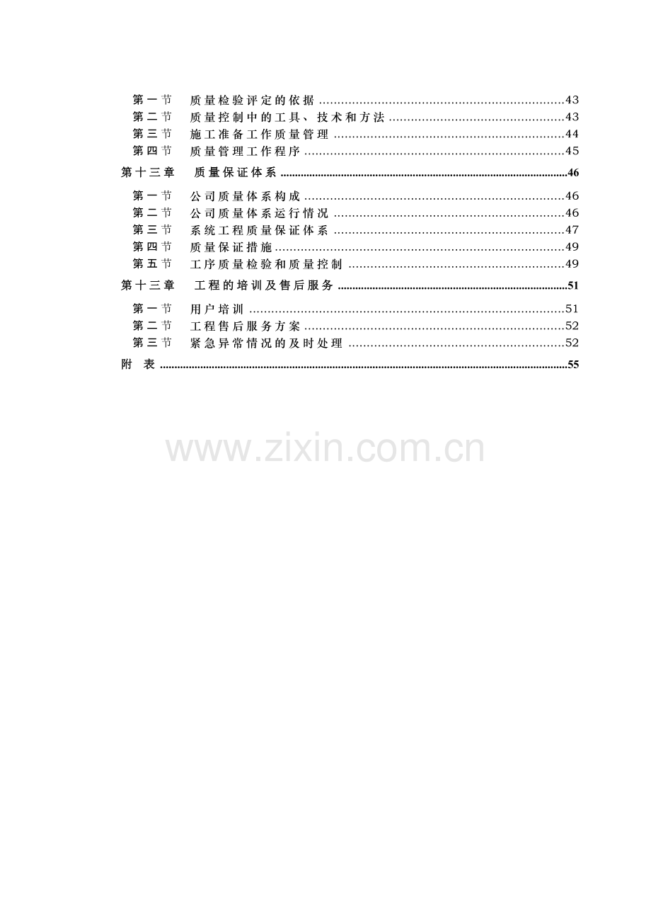 印刷厂弱电系统施工组织设计.docx_第3页