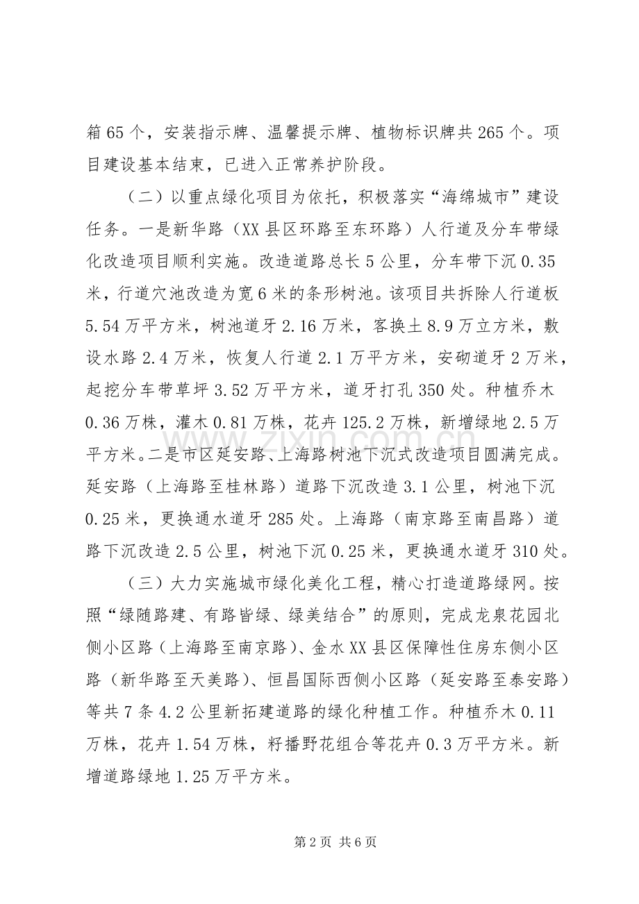 区园林绿化管理局XX年上半年工作总结 .docx_第2页