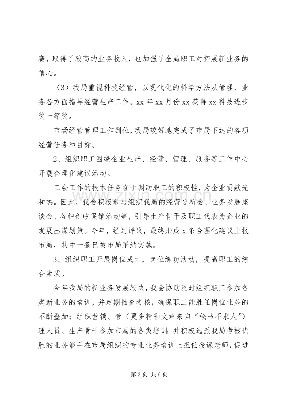 工会职工之家建设工作总结 .docx_第2页