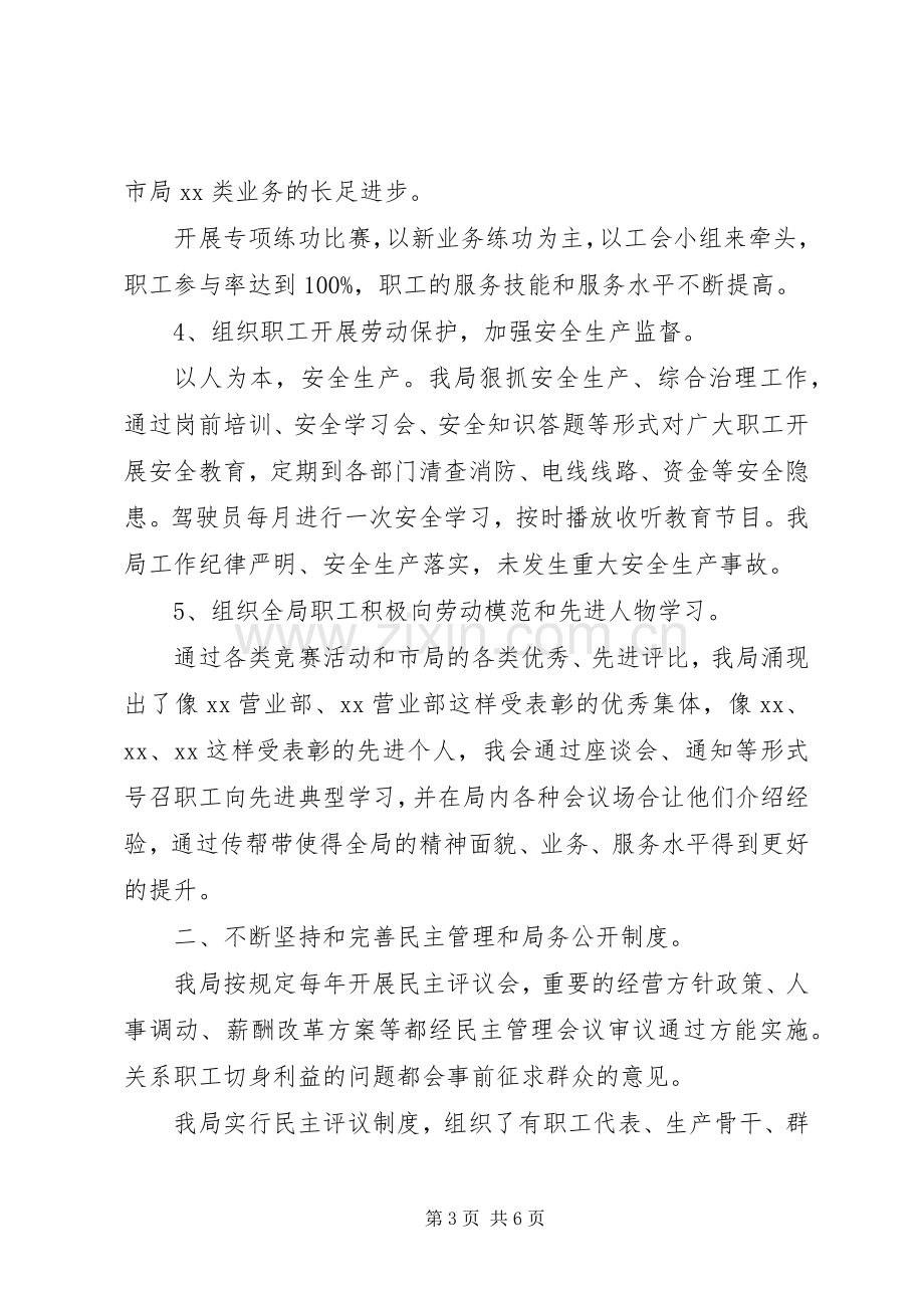 工会职工之家建设工作总结 .docx_第3页