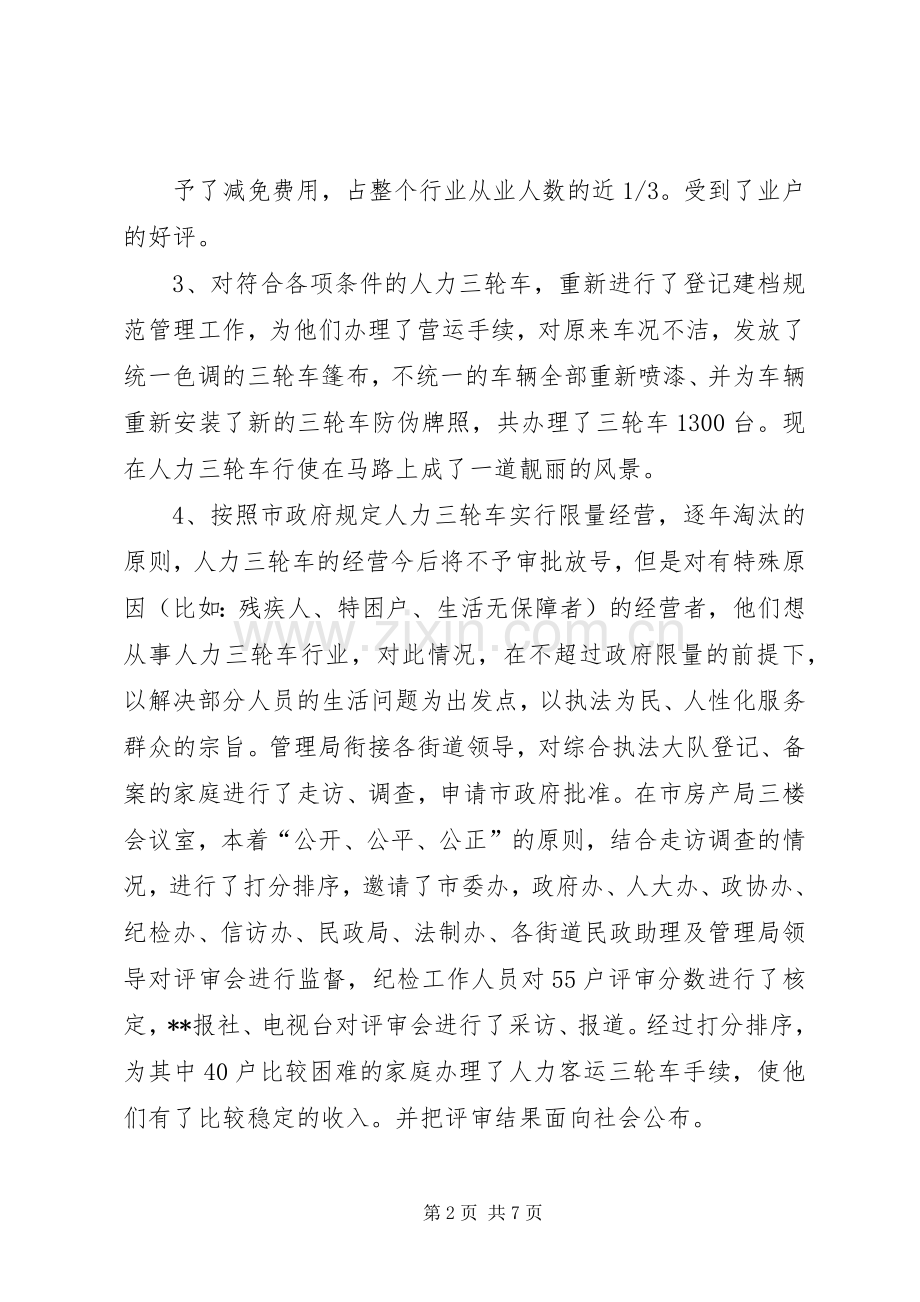 市综合执法大队综合治理工作总结 .docx_第2页