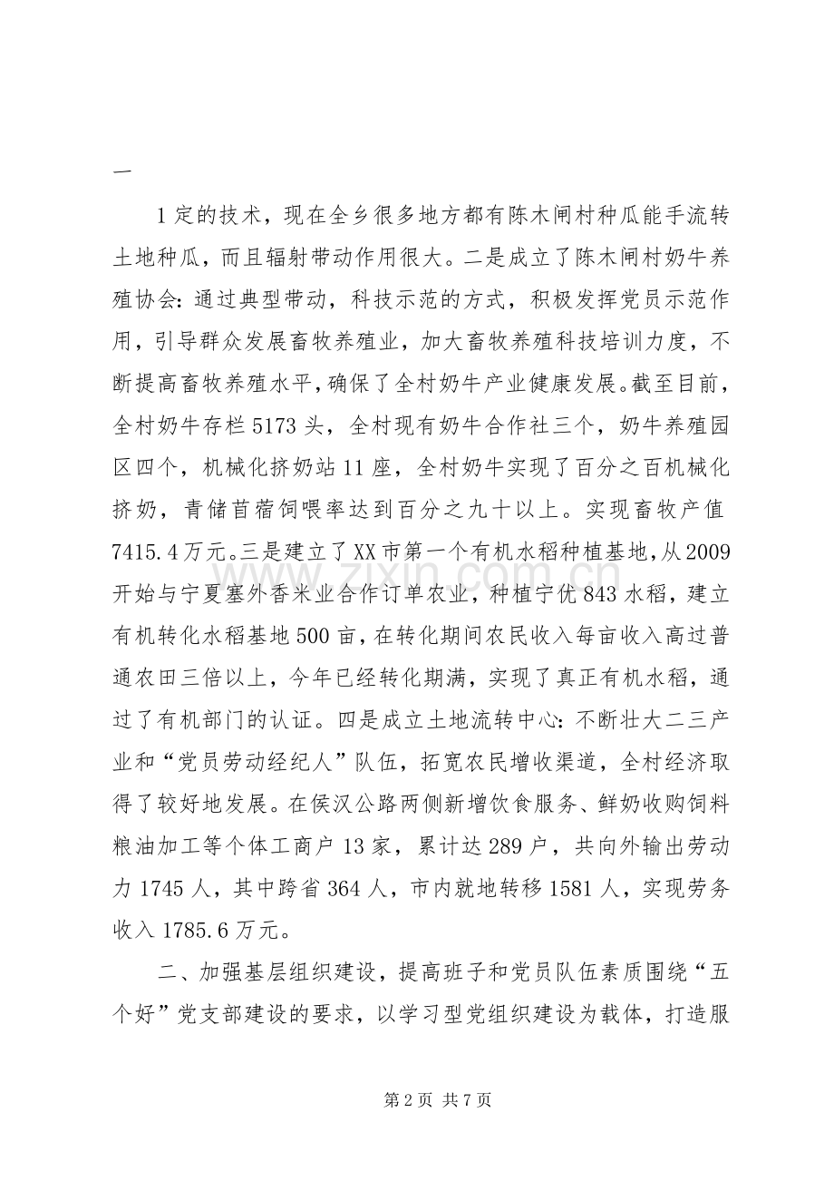 村党支部书记学习创先争优体会心得.docx_第2页