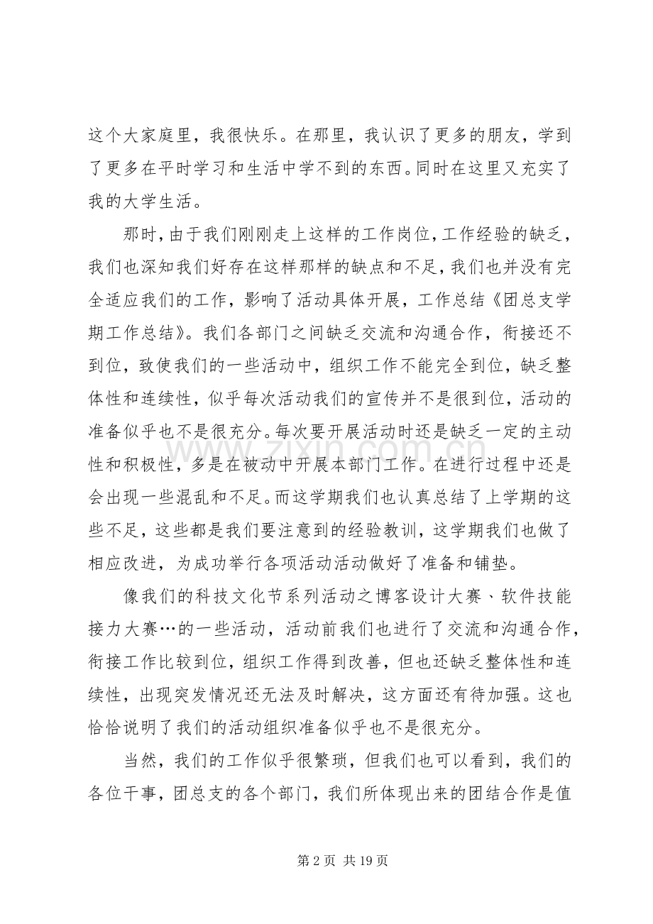 团总支工作总结20XX年.docx_第2页