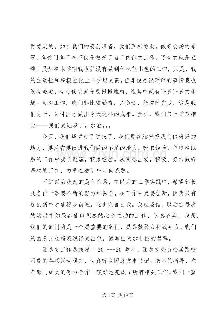 团总支工作总结20XX年.docx_第3页