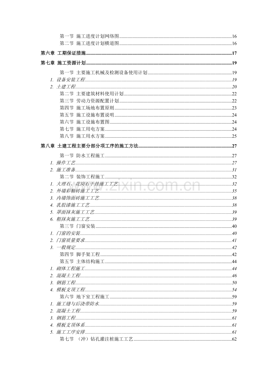 恒智商住小区施工组织设计.docx_第2页