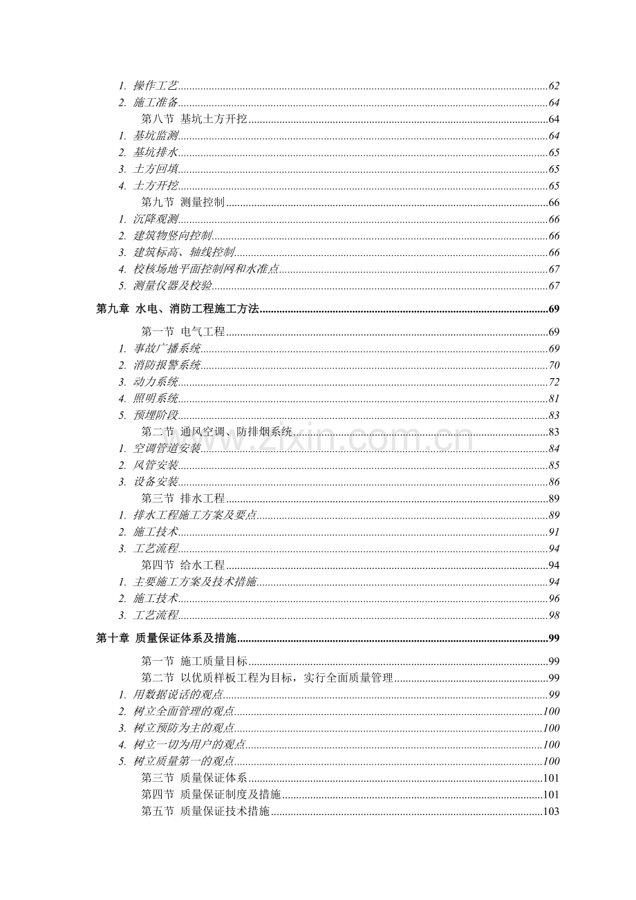 恒智商住小区施工组织设计.docx_第3页