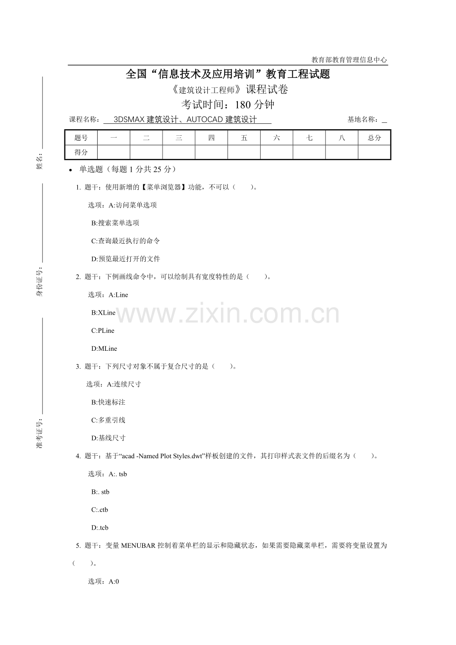 建筑设计工程师考试试卷.docx_第1页