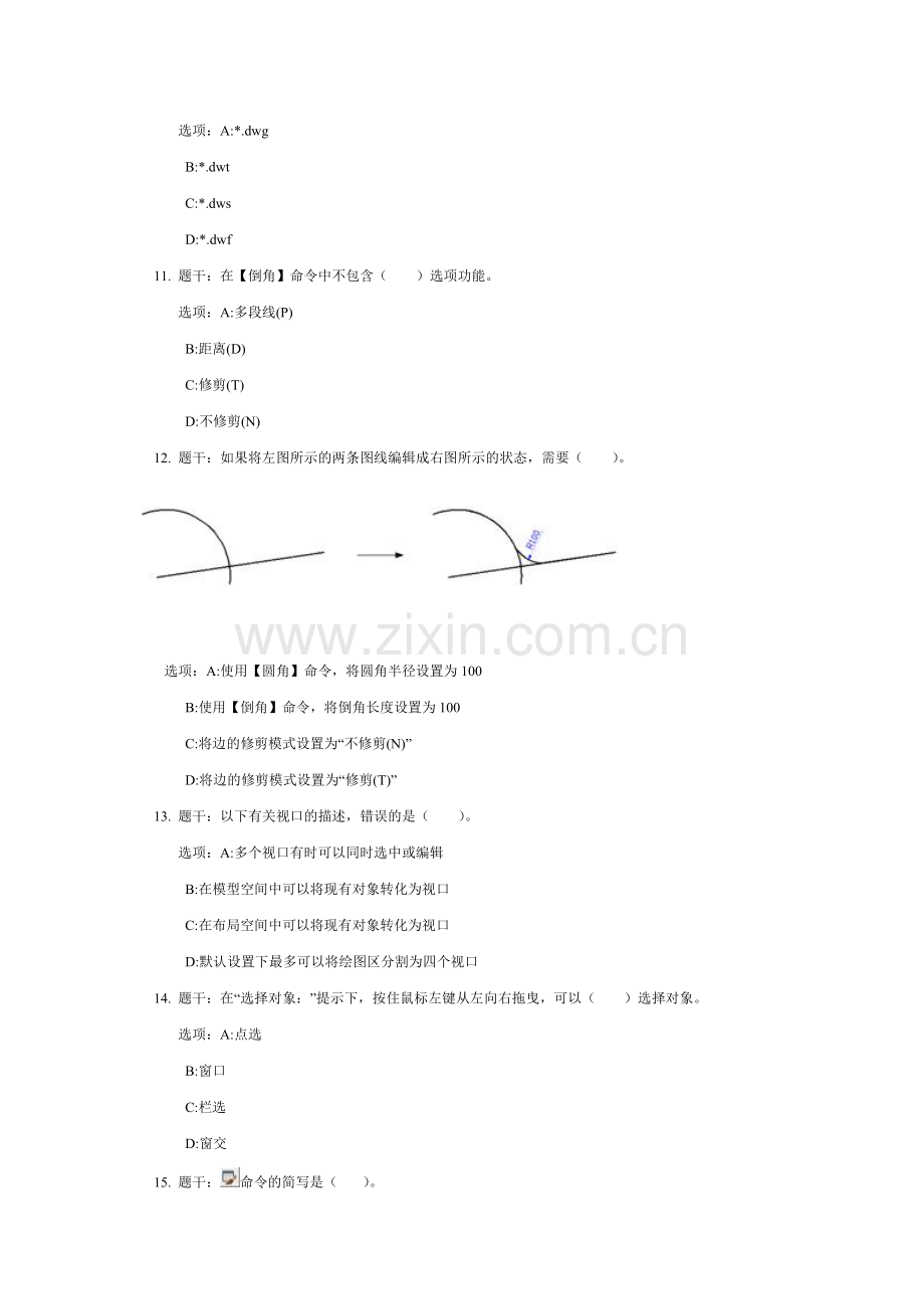 建筑设计工程师考试试卷.docx_第3页