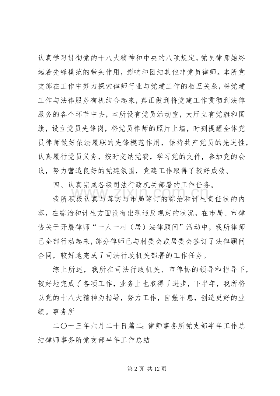 律师事务所半年工作总结 .docx_第2页