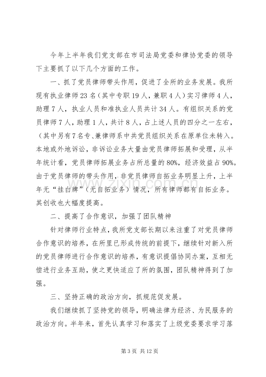 律师事务所半年工作总结 .docx_第3页