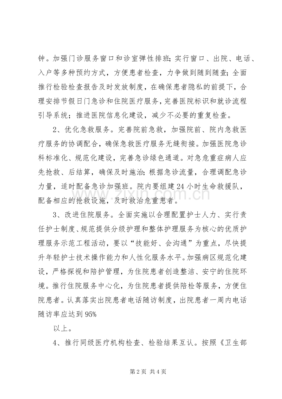 卫生系统三好一满意工作总结1 .docx_第2页