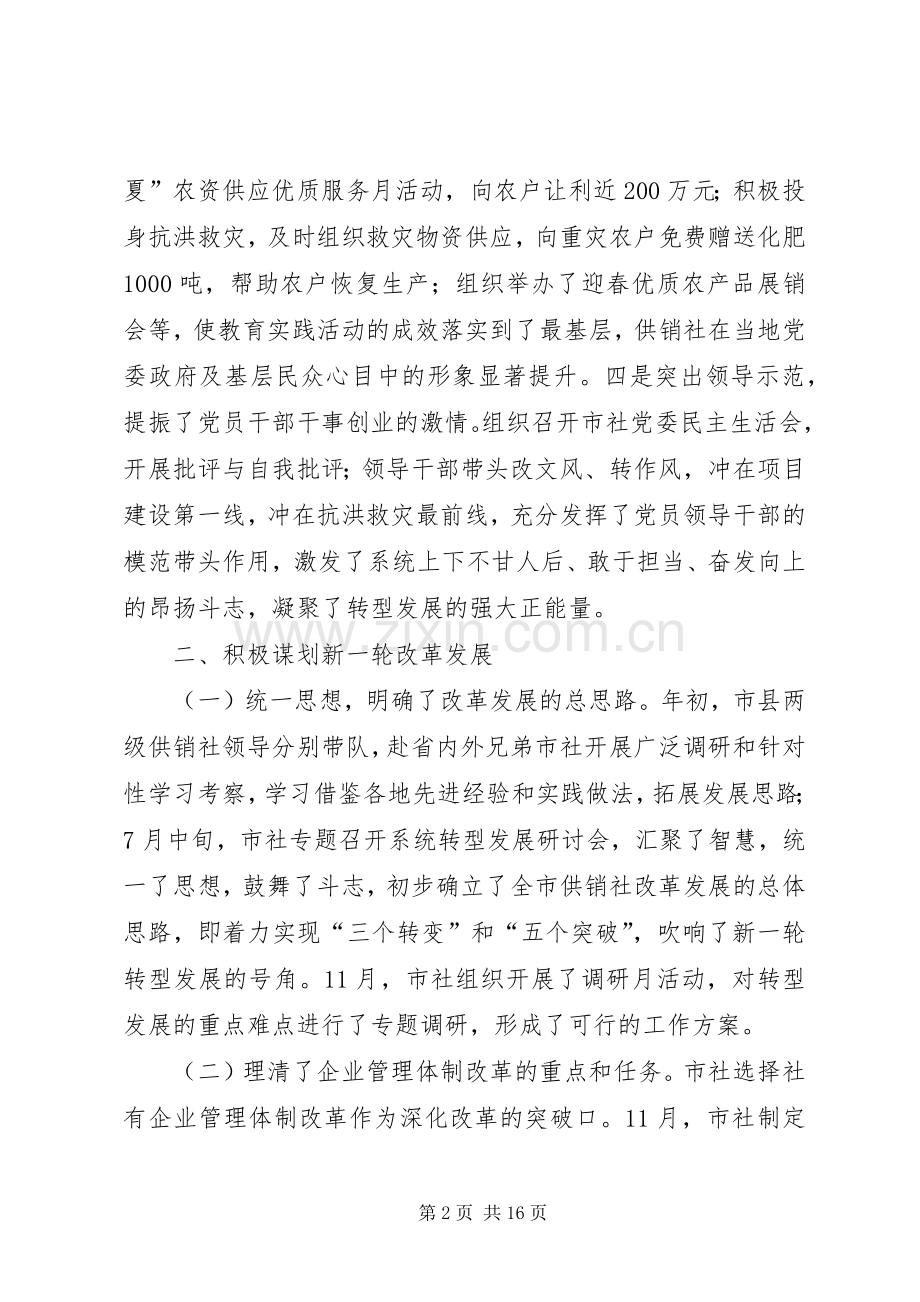 供销社系统年度工作总结和次要点 .docx_第2页