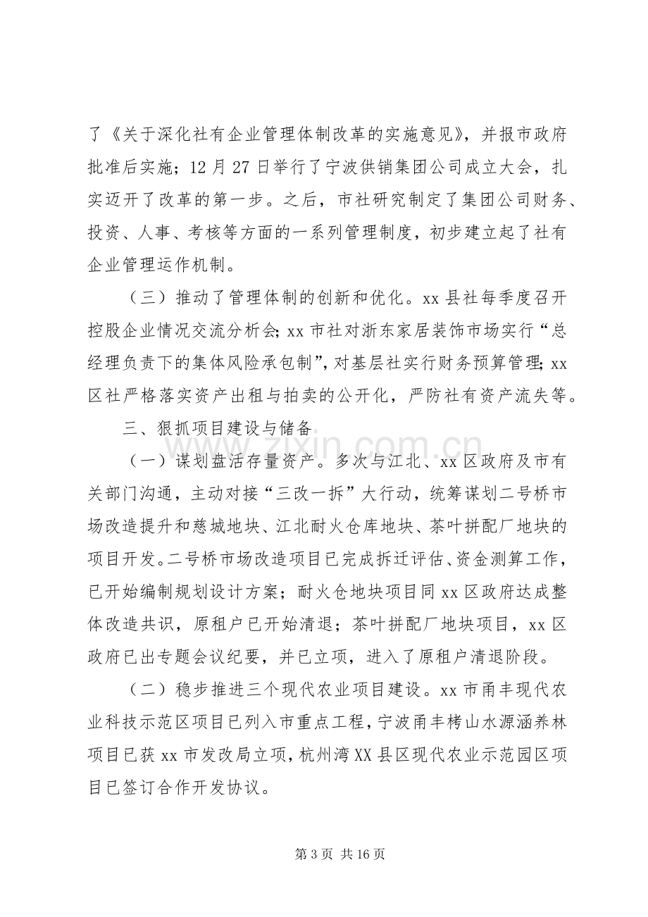 供销社系统年度工作总结和次要点 .docx_第3页