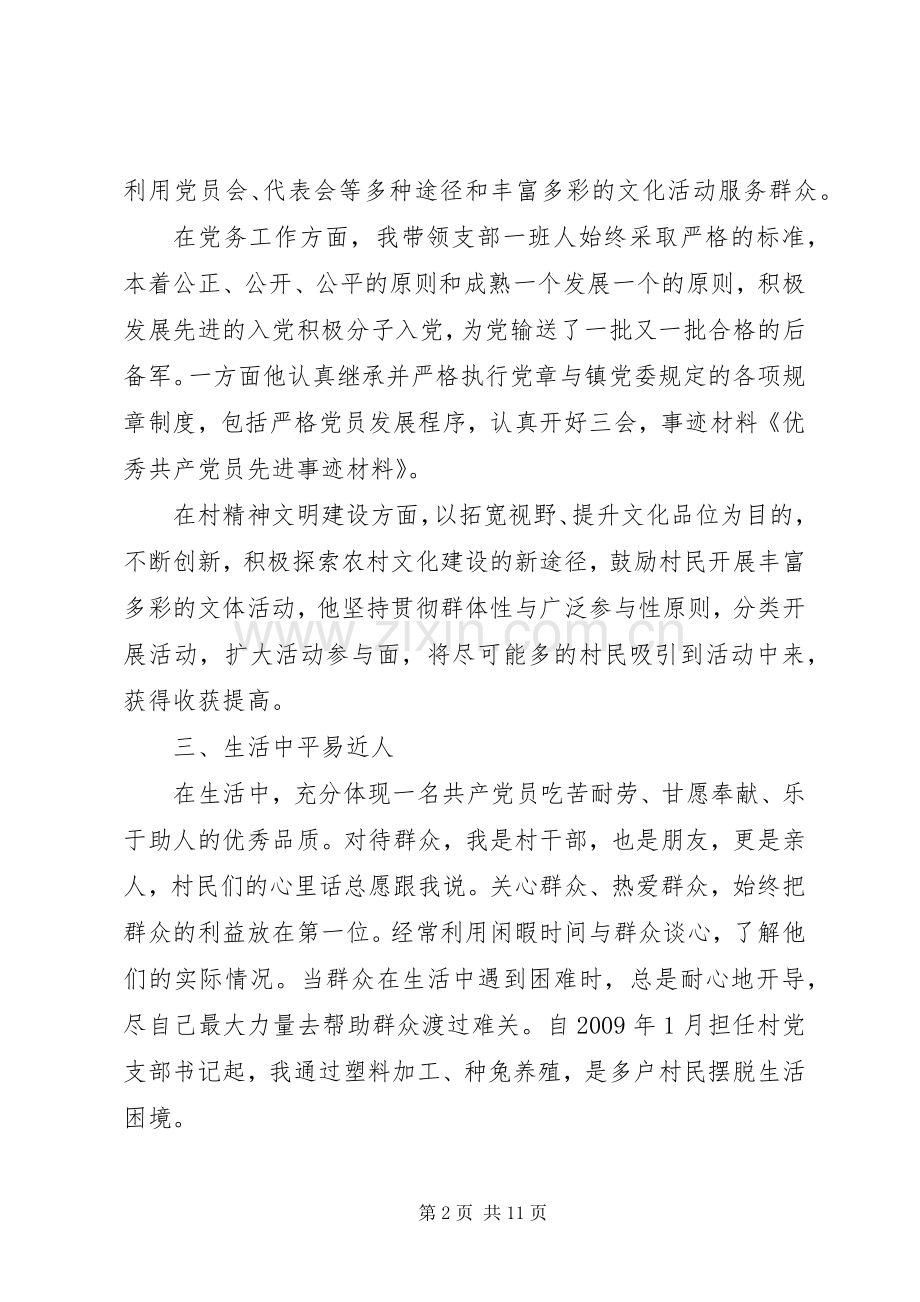 20XX年优秀共产党员主要事迹总结.docx_第2页