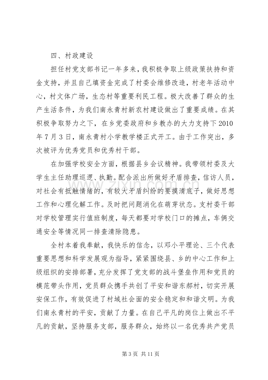 20XX年优秀共产党员主要事迹总结.docx_第3页