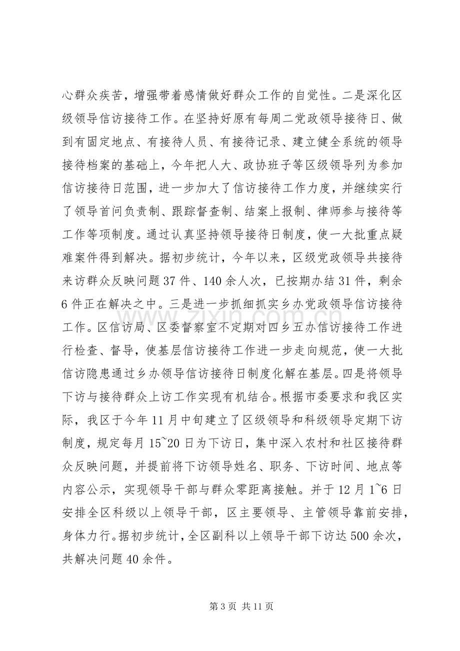 区信访局工作总结 .docx_第3页