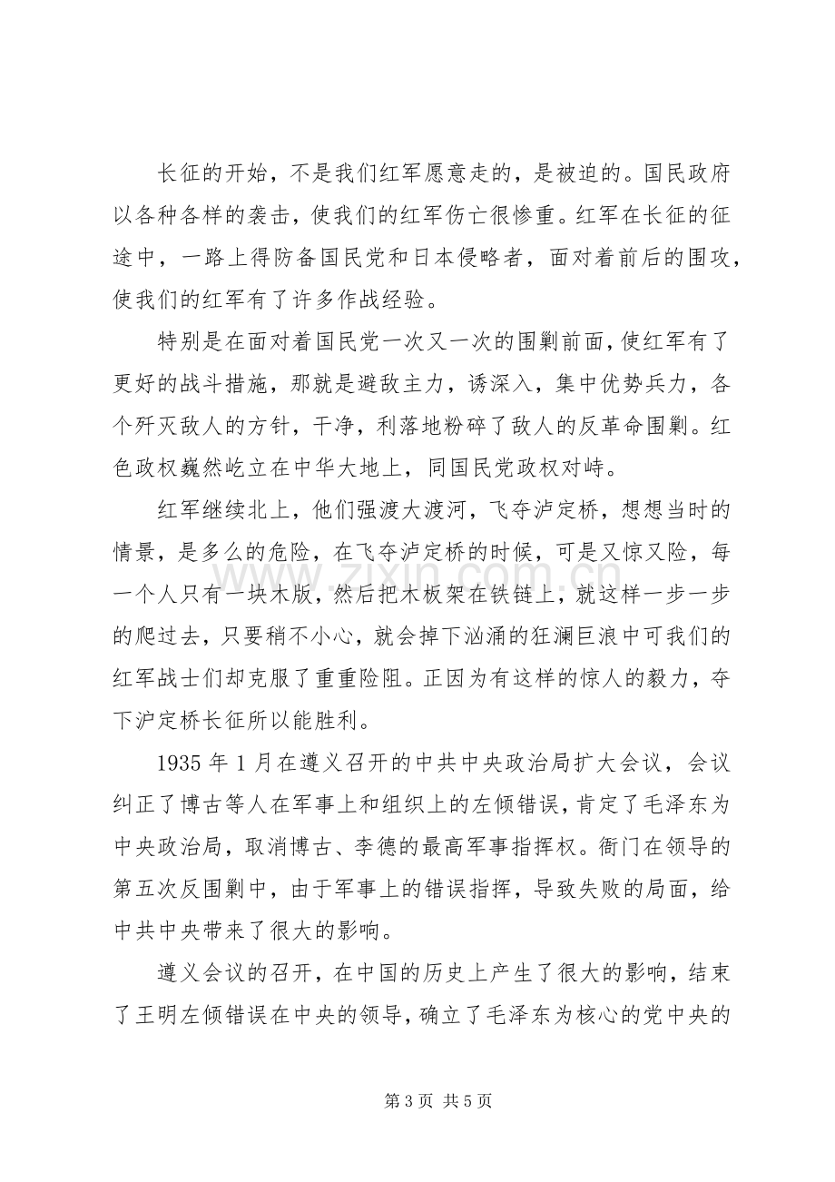 20XX年学习长征精神活动工作总结 .docx_第3页