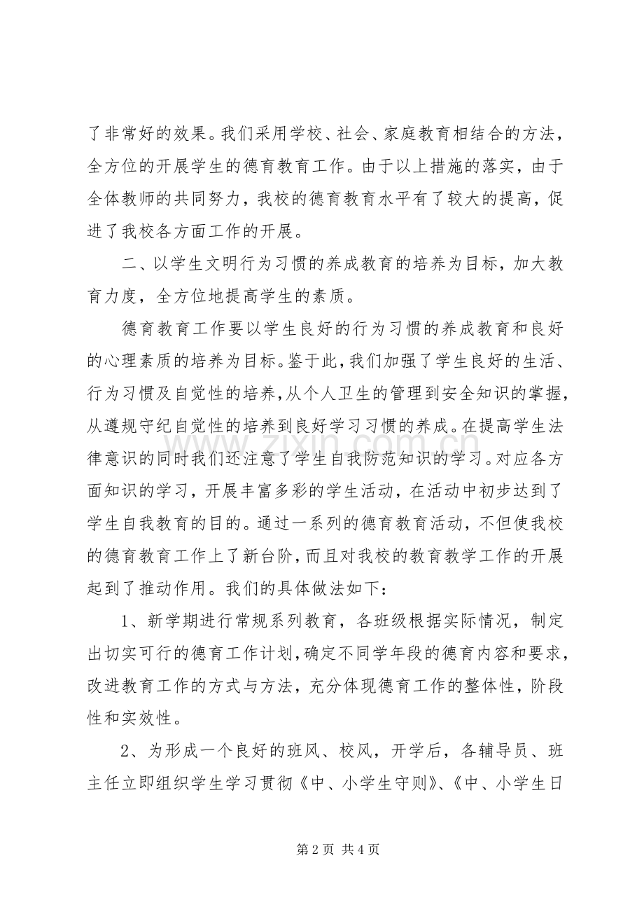 20XX年新进中学德育教育工作总结.docx_第2页