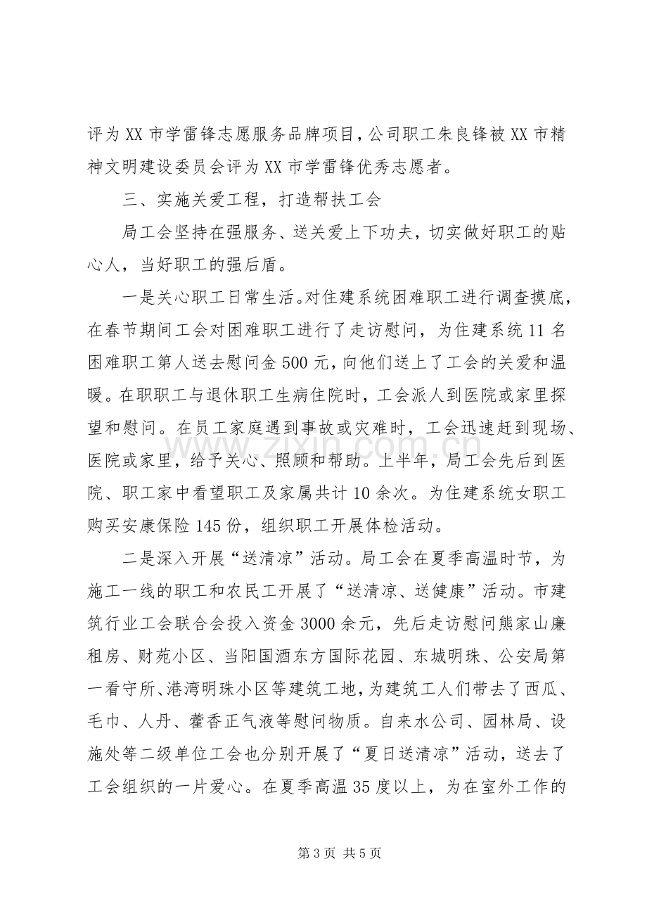 住建局工会上半年工作总结 .docx_第3页