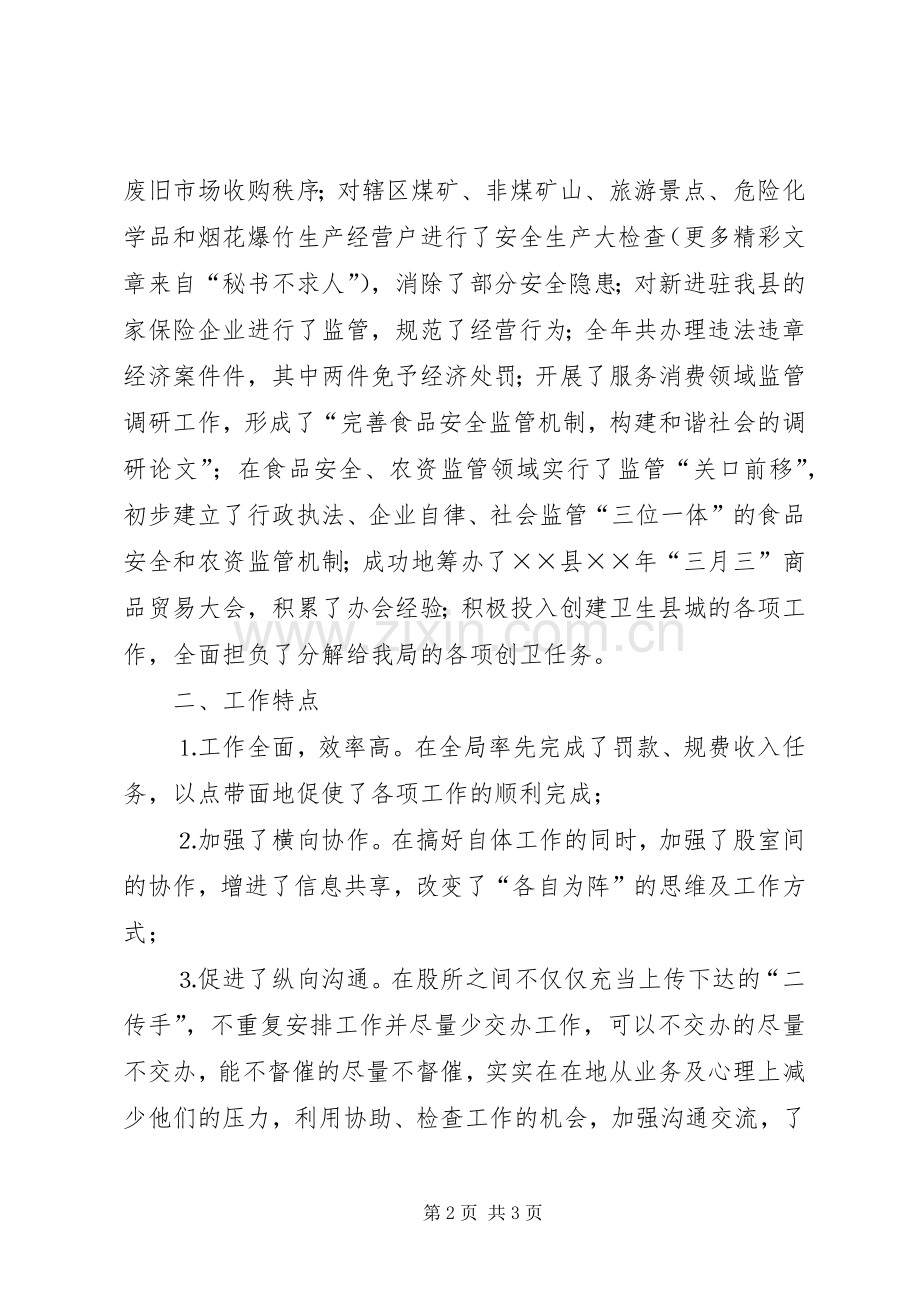 县工商行政管理局××年市场监督管理工作总结 .docx_第2页