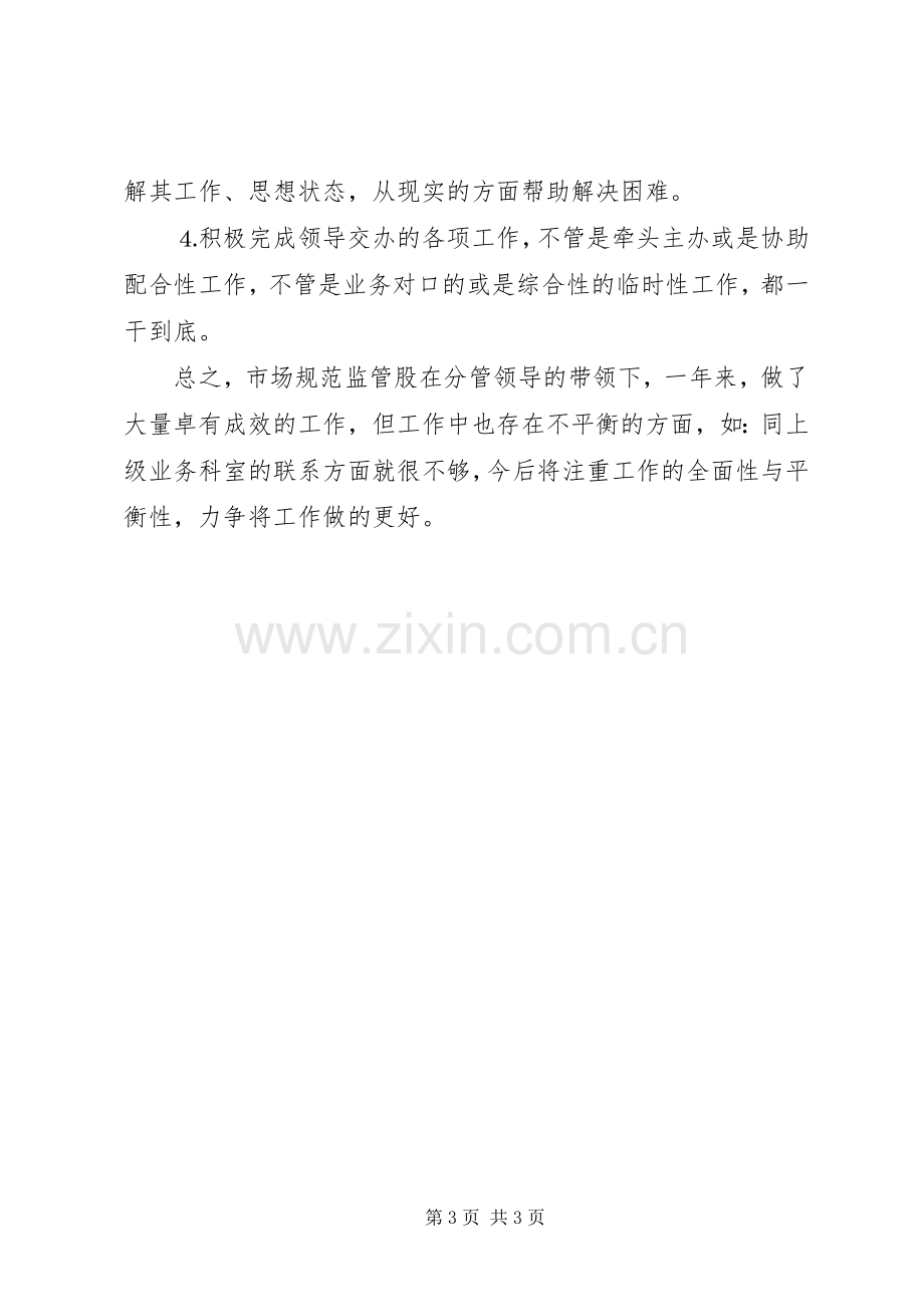 县工商行政管理局××年市场监督管理工作总结 .docx_第3页