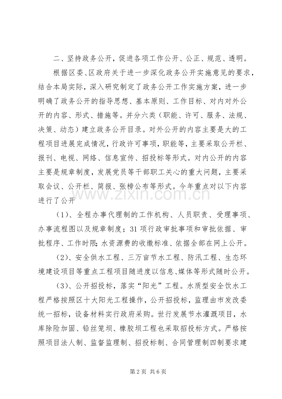 XX年水务局政风行风建设工作总结 .docx_第2页