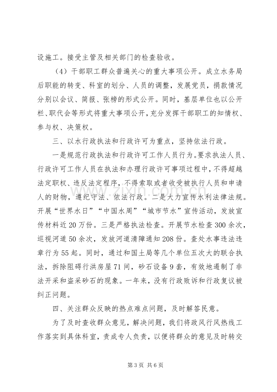 XX年水务局政风行风建设工作总结 .docx_第3页