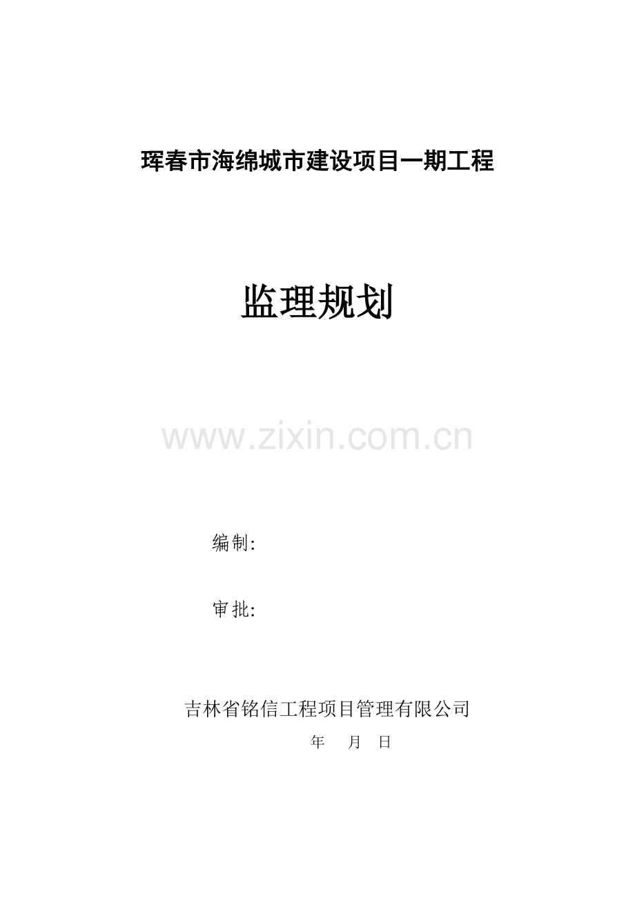 城市建设项目一期工程监理规划培训资料.docx_第1页