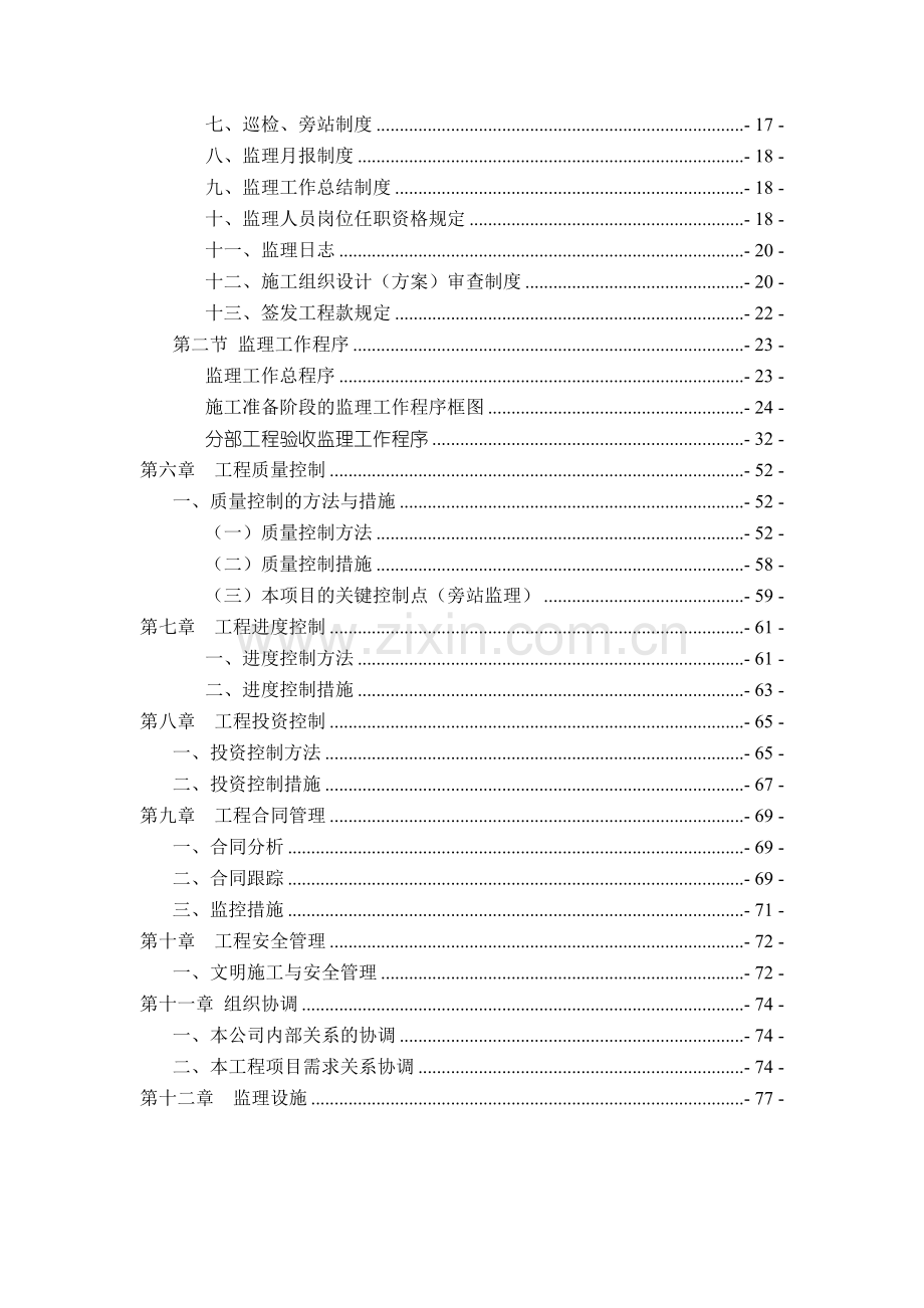 城市建设项目一期工程监理规划培训资料.docx_第3页